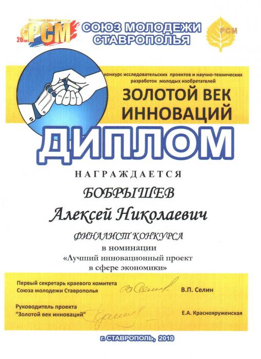 Золотой век инноваций